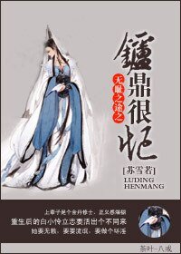 仙途之修仙很忙/無恥之途之爐鼎很忙