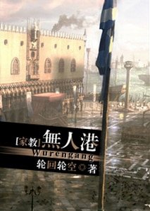 (BG/家教同人)无人港
