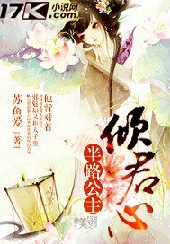 半路公主傾君心