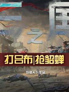 三国之:打吕布,抢貂蝉