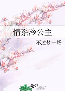 情繫冷公主