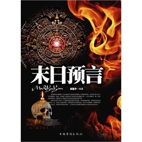 [出書版]末日預言