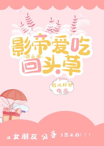 影帝爱吃回头草[娱乐圈]