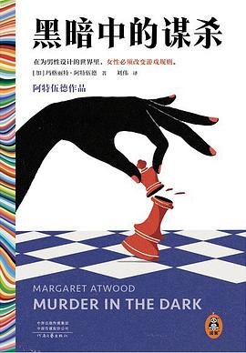 黑暗中的謀殺（出書版）