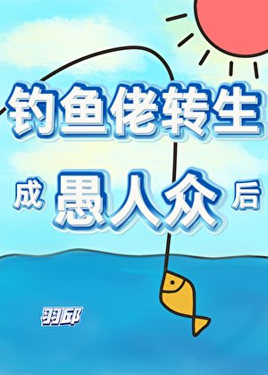 （原神同人）[原神]钓鱼佬转生成愚人众后