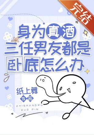 （柯南同人）身为真酒三任男友都是卧底怎么办