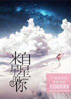 （BG/來自星星的你同人）[來自星星的你]外星妹紙的美好生活